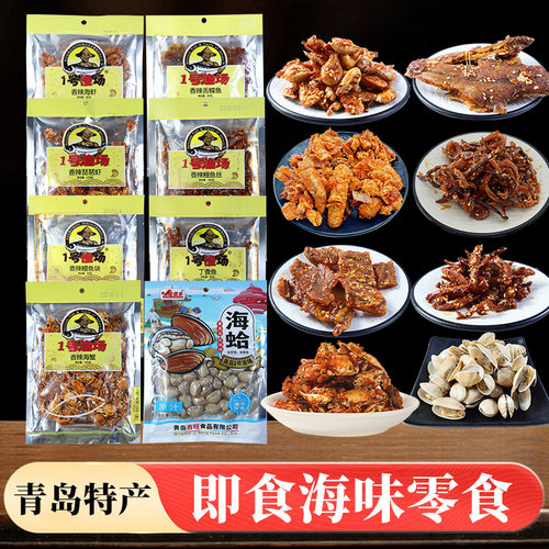 青岛特产海鲜零食袋装即食海鲜