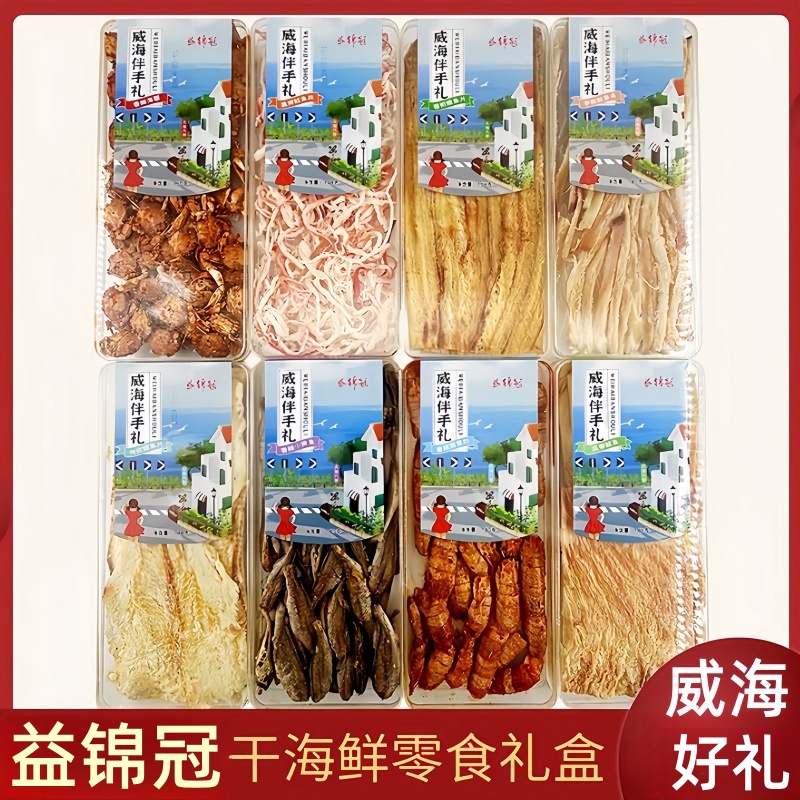 威海好礼大水晶盒干海鲜海味零食