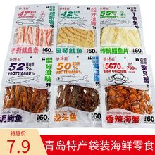 手撕鱿鱼丝条片烤鱼片青岛特产小吃即食办公休闲海鲜零食 60克袋装