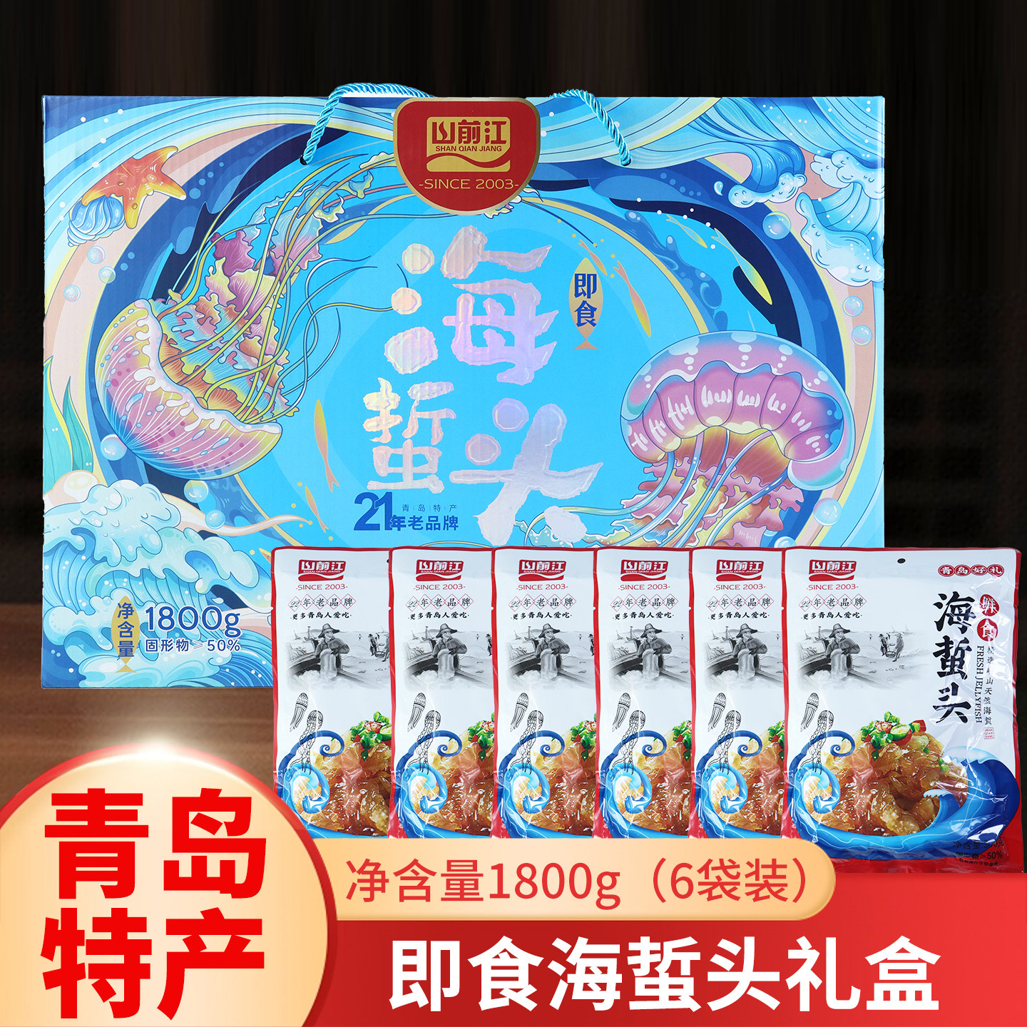 1800克海蛰中秋礼盒青岛特产崂山野生海蜇头海哲头凉拌即食伴手礼,水产肉类/新鲜蔬果/熟食,海蜇,淘宝优惠券,粉丝福利购,淘宝优惠卷