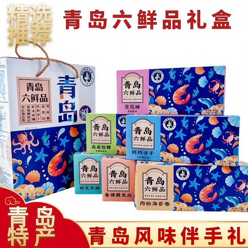 海姑娘六鲜品青岛特产干海鲜零食礼盒海鲜大礼包海鲜礼盒伴手礼品