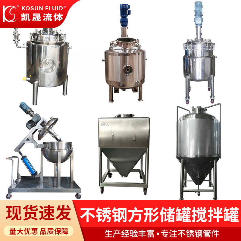 不锈钢方形储罐搅拌罐食品乳化分散机加热恒温保温提取浓缩医药