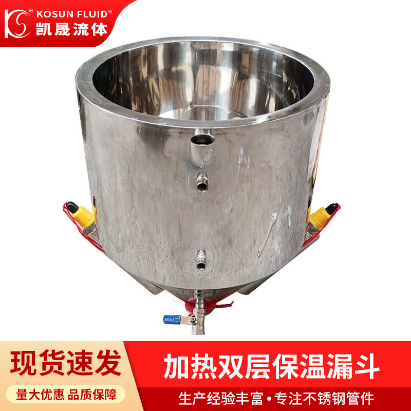 凯晟流体双层料斗漏斗保温电加热