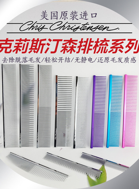 克里斯汀森克里斯汀森布偶猫狗宠物细节长毛短毛专用面梳000排梳