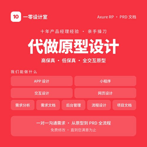 Axure原型设计毕业设计可修改