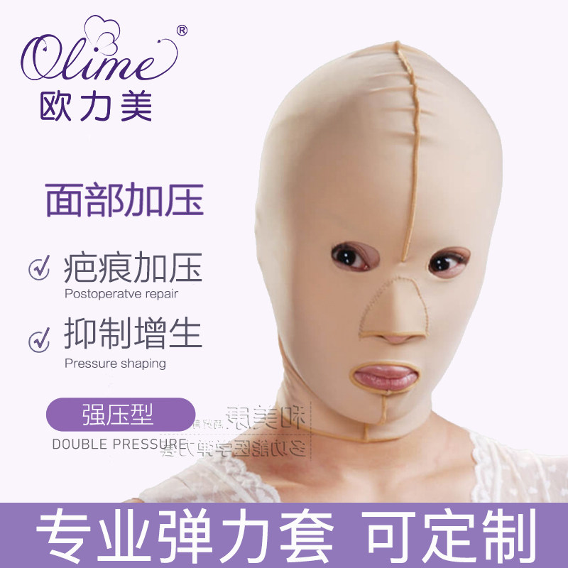欧力美微雕整形医用面罩烫烧伤疤痕加压抑制疤痕增生弹力套头套