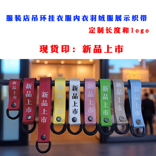 印新品上市 挂钩环衣架带定制裤子服装店织带品牌挂衣 定做LOGO