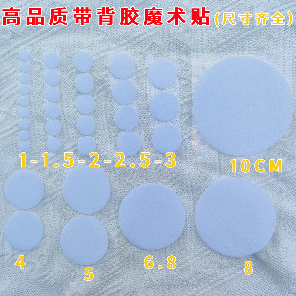 圆形魔术贴强力双面背胶手工自粘子母贴粘扣印刷纸盒厂专用高品质,居家布艺,魔术贴/粘扣带/固定贴,淘宝优惠券,粉丝福利购,淘宝优惠卷
