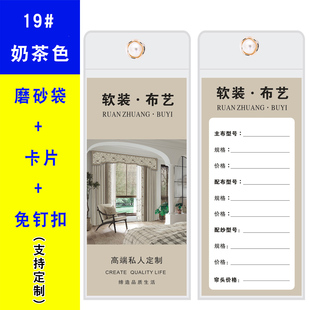 支持定做窗帘布艺标签吊牌磨砂袋挂卡片家纺软装售价标价牌挂牌