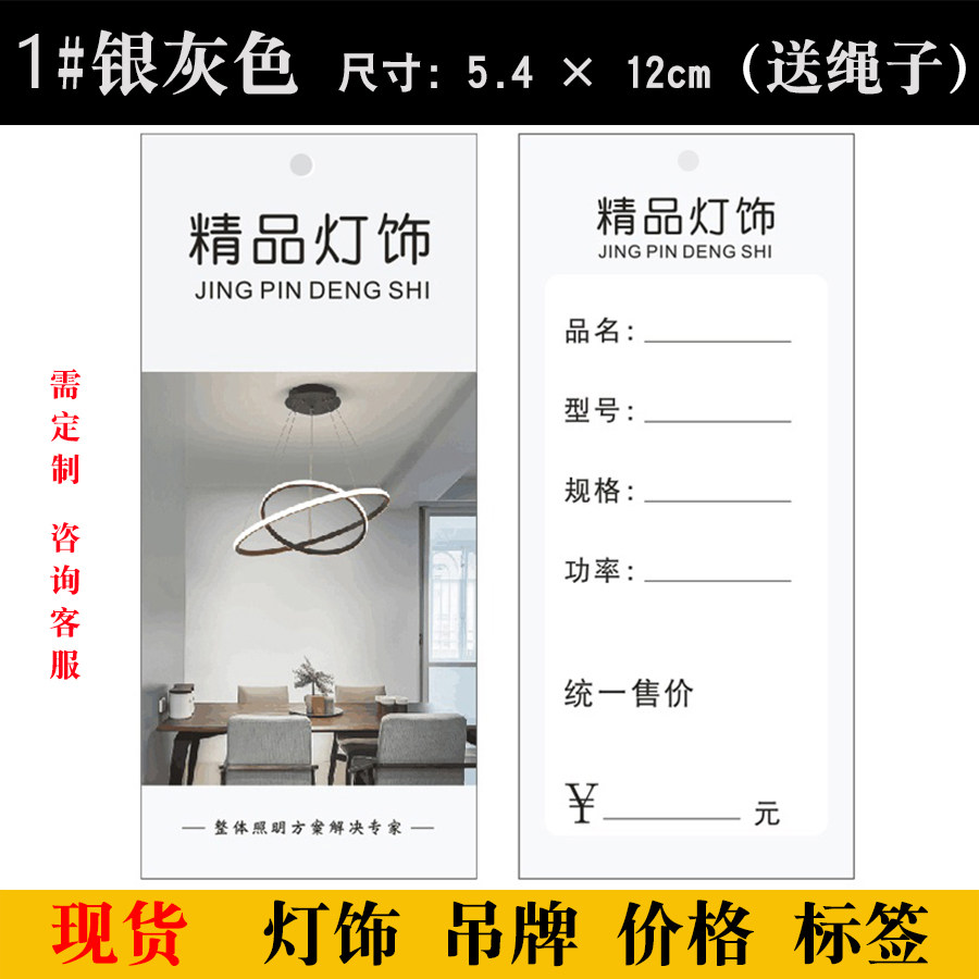 灯具吊牌灯饰价格标签灯饰吊牌软装家具窗帘吊牌灯饰吊牌挂牌定制