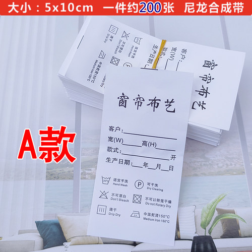 窗帘布标 窗帘水洗标 窗帘洗唛 布艺水洗标定做 家纺软装软包布标