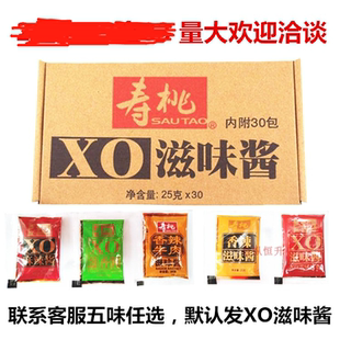 30包/盒寿桃牌XO滋味香辣麻辣葱香酱25g*30包拌面酱711车仔面酱料