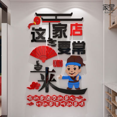 店小二创意饭店墙面装饰玻璃门贴纸餐饮火锅店背景墙装修布置墙贴