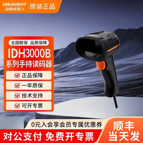 海康机器人原装正品条码扫描枪
