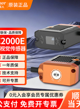 HIKROBOT海康机器人SC2000E系列视觉传感器原装正品