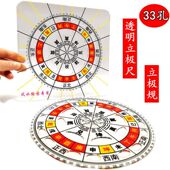 三元 理气风水立极尺户型图布局定位尺八宅玄空立向飞星透明罗盘