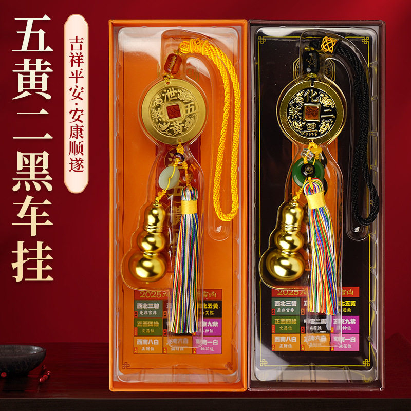 2026马年化五黄二黑风水挂件九宫飞星将军化沙令太岁五黄家居挂饰
