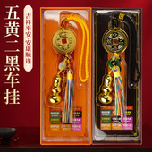2026马年化五黄二黑风水挂件九宫飞星将军化沙令太岁五黄家居挂饰