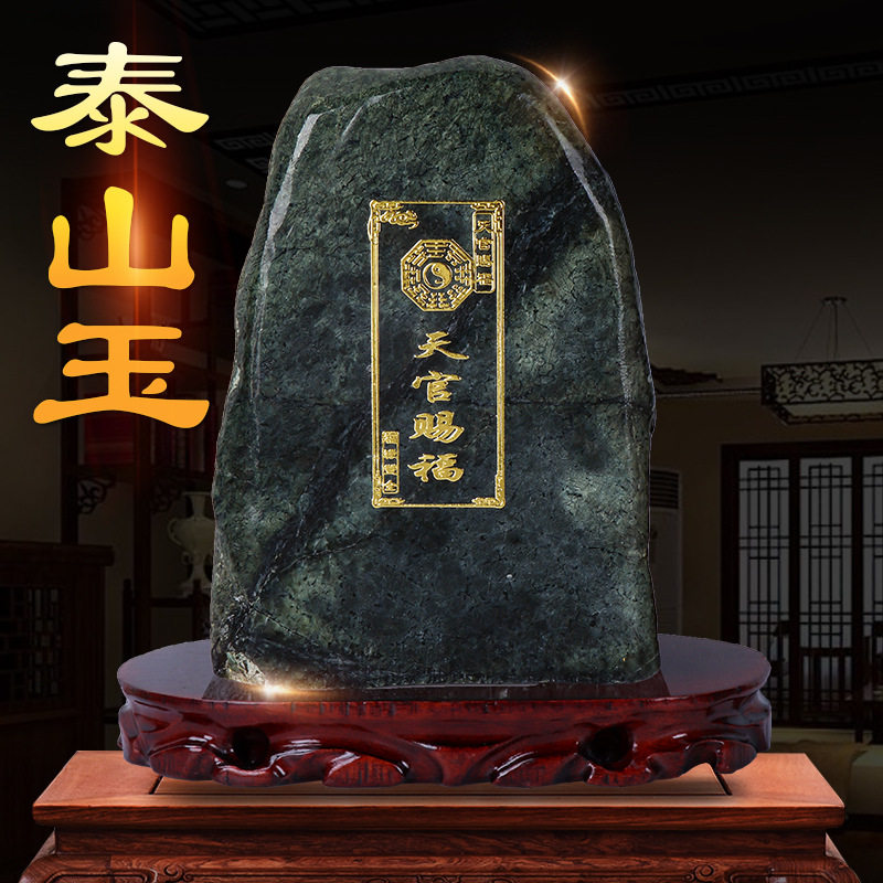 金苑祥泰山石敢当原石摆件玉石雕刻镇宅召财室内风水石头