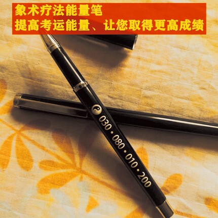 象数能量茶挂件九宫缺补角八卦牌考试数字笔手环学习笔象数能量笔