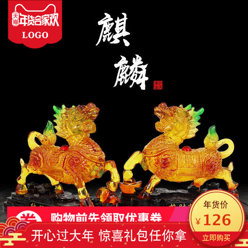 琉璃招财纳福成对麒麟摆件创意家居客厅办公镇宅风水摆设红木麒麟
