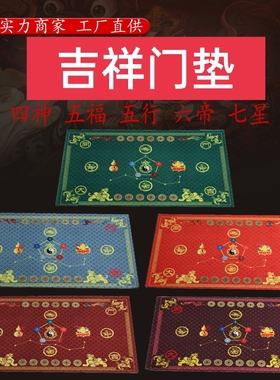 三宝五行六帝钱七星八卦运门垫家居环境方位调解财黄红色地垫地毯