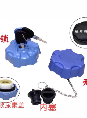 适用于江淮格尔发国四五K5 K3 A5 K7 K6 l x w 尿素盖子尿素箱盖