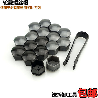 适用奥迪轮胎螺丝帽A6LA/A6A4LQ3Q5A5A8Q3A1A3Q7轮毂盖罩防盗盖