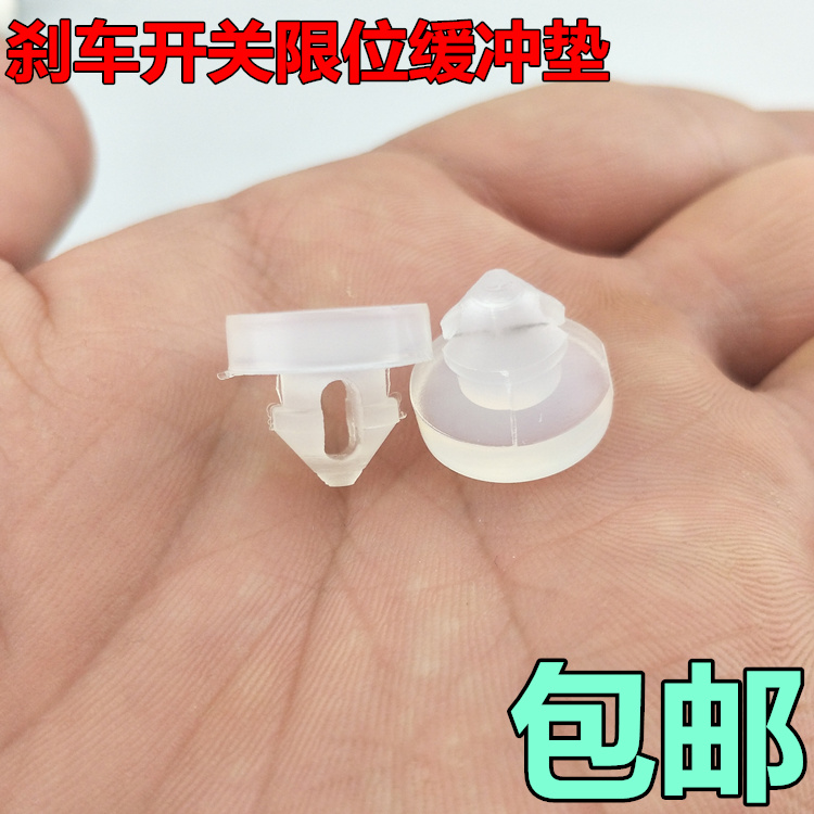 适用于比亚迪F6M6S6G6速锐秦G5S7宋唐刹车离合器踏板缓冲胶限位垫
