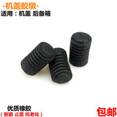 适用于长安GS75前机盖大灯两侧缓冲胶垫引擎盖减震胶墩机盖开关