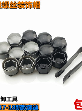 适用新款奥迪轮胎螺丝帽A4LA6L Q3 Q5L Q7 A3 A5 Q2L轮毂螺丝盖帽