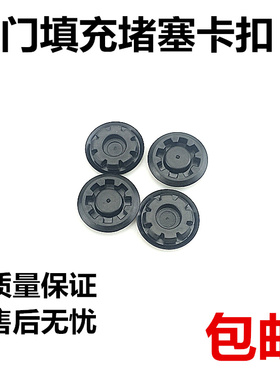 适用于丰田大霸王普瑞维亚PREVIA/ESTIMA ACR50车门孔堵 胶塞盖子