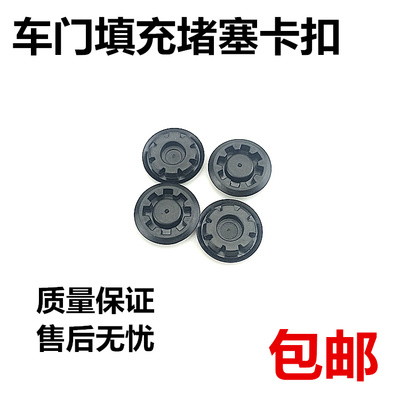 适用通用型车门侧边堵盖 前门左右孔填充堵塞卡扣 车门胶塞卡子