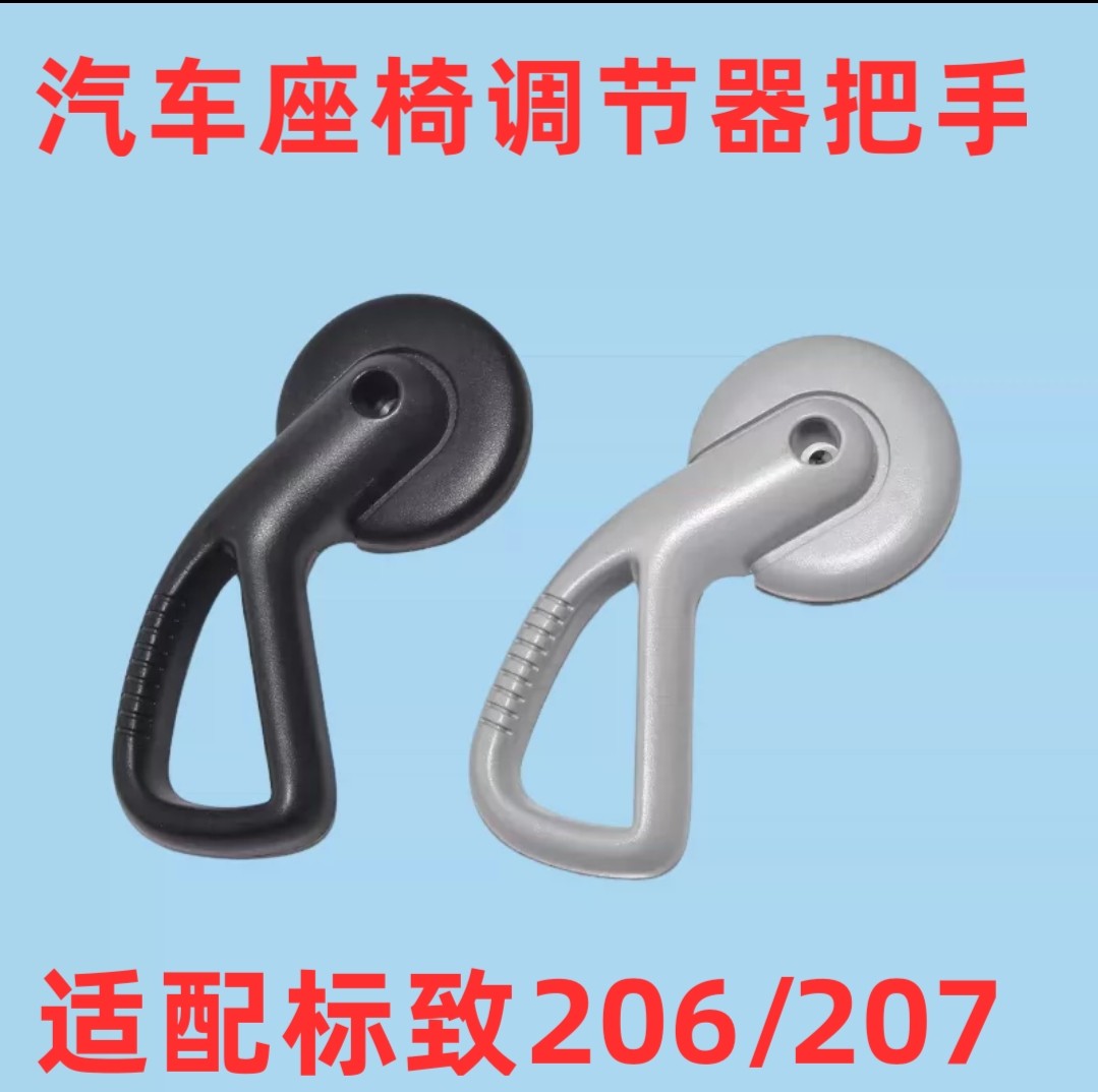 适用雪铁龙C2 标致207 206雪铁龙标志铁制拉手风雪座椅调节手柄
