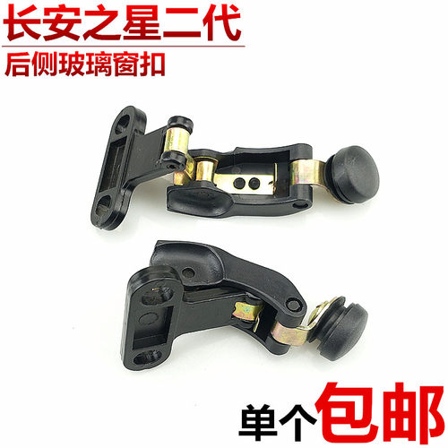 适用于长安之星 二代 2代 SC6382 6399后侧窗玻璃扣 后窗窗扣螺丝