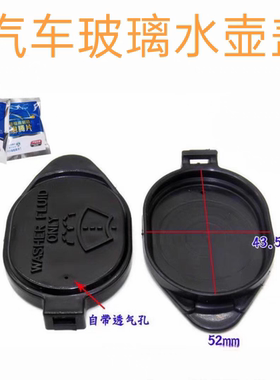 适用一汽夏利N5威志威姿威乐威志V2雨刮喷水壶盖雨刷壶玻璃水箱盖