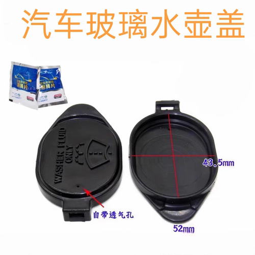 适用一汽夏利N5威志威姿威乐威志V2雨刮喷水壶盖雨刷壶玻璃水箱盖