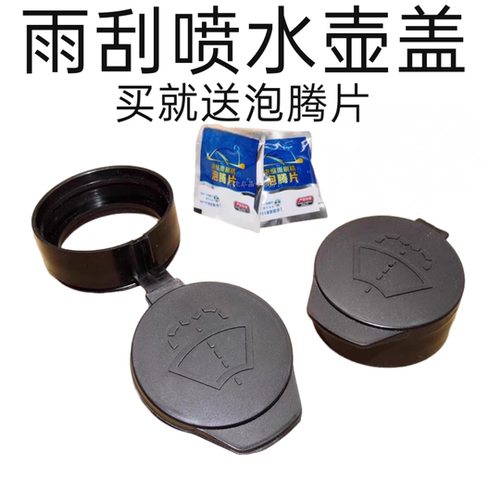 适配特斯拉Model3/Y雨刷壶盖Modelx/s雨刮器水箱盖玻璃喷水壶盖子