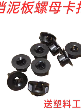 适用于华为问界M5 M7 M9叶子板内衬挡泥板螺丝母卡扣塑料螺母卡子
