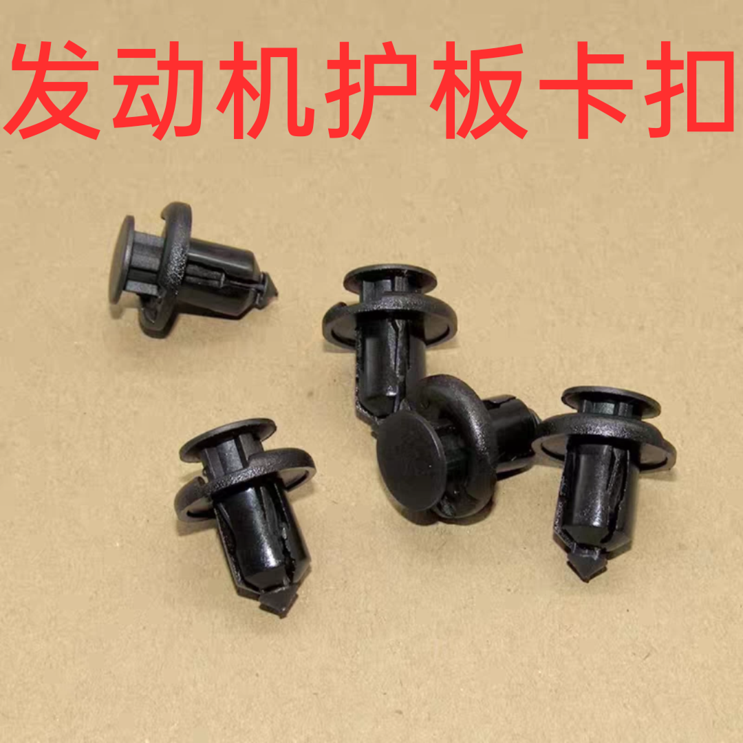 适用于马自达CX5CX7昂克赛拉阿特兹发动机护板卡扣保险杠挡板卡子