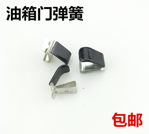 适用于奇瑞QQ308QQ310油箱盖弹簧片别克君越东风小康油箱盖弹片