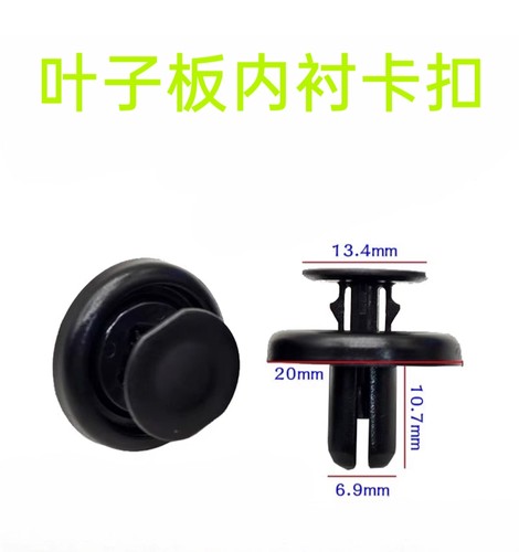 适配雷克萨斯ES240 ES250 ES350 IS300 RX270水箱上护板卡子卡扣