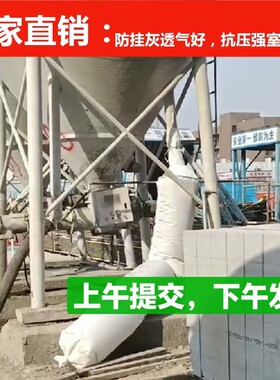 散装水泥砂浆罐车打灰除尘集尘袋