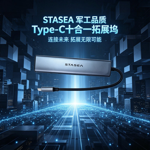 STASEAType-C10合1HUB扩展坞