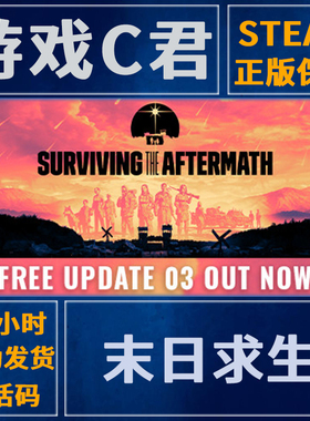 Steam正版游戏 末日求生 SURVIVING THE AFTERMATH  国区 全球Key