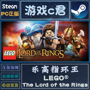 Steam喜加一 乐高指环王 LEGO The Lord of the Rings正版全球Key