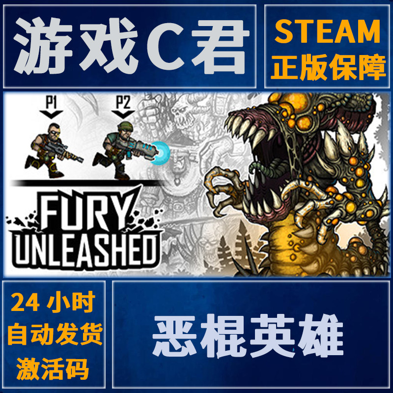 steam正版恶棍英雄国区激活码