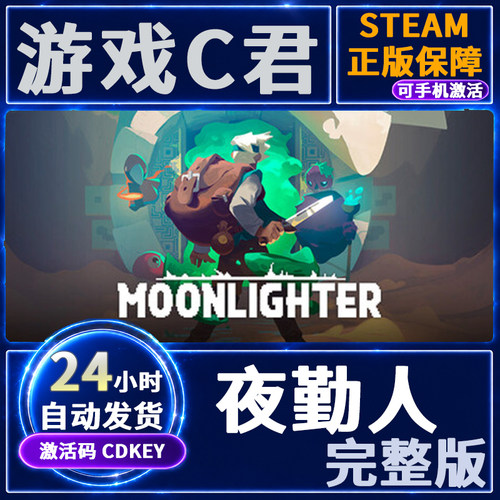 Steam游戏正版 夜勤人完整版 Moonlighter 激活码 国区 全球cdKey