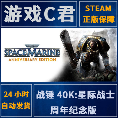 Steam 战锤40K:星际战士 Warhammer 40,000:Space Marine 全球KEY