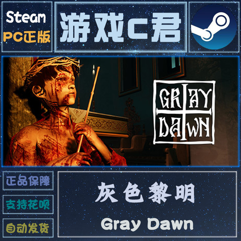 PC正版 Steam游戏 灰色黎明 Gray Dawn 激活码 喜加一 全球Key 电玩/配件/游戏/攻略 STEAM 原图主图